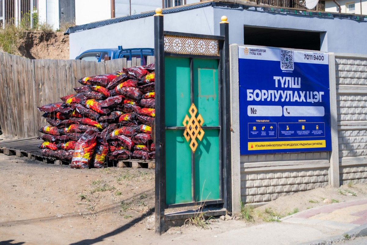 Шахмал түлшийг борлуулалтын цэгүүдэд шуурхай хүргэх шаардлагатай байна